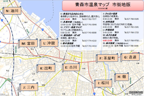 寒さ対策&免疫力を高めよう♪青森市街地温泉マップ! 表紙