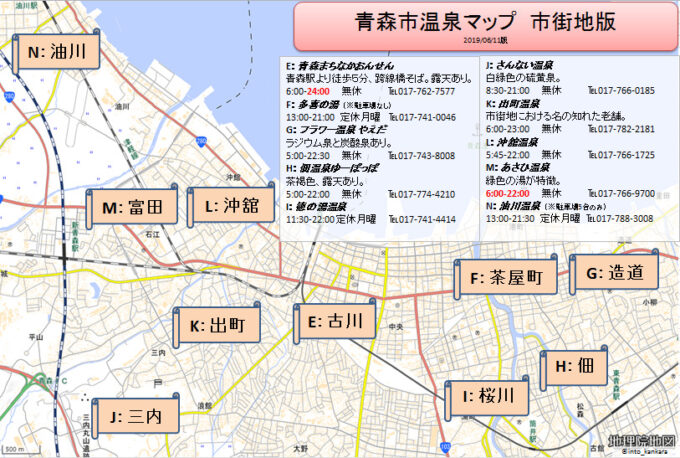 寒さ対策&免疫力を高めよう♪青森市街地温泉マップ! 表紙