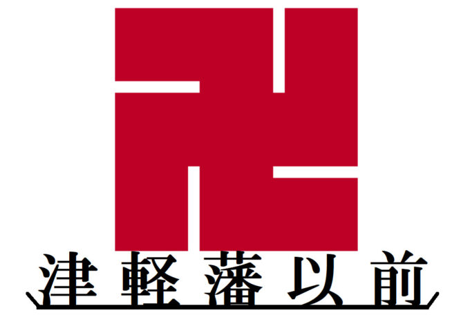 【小説 津軽藩以前】最終章 大光寺の戦い 天正四年(1576)正月 津軽藩以前