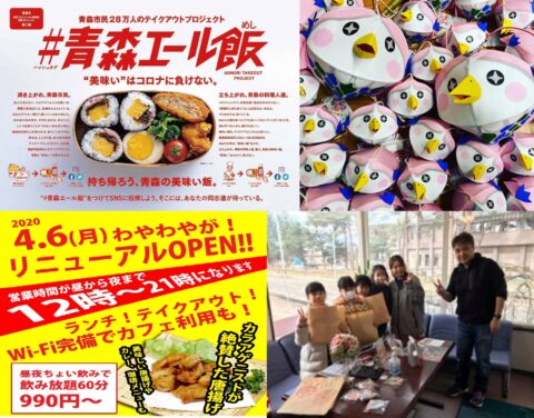 《募集》青森の飲食店応援!宣伝フォーマット頒布。記事で取り上げさせていただきます♪ エール飯