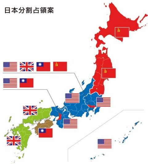 【歴史IF】第二次世界大戦後、もし日本が分割統治されていたら……青森の立ち位置はどうなっていたか? 表紙