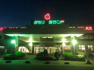 あおもり健康ランド表紙