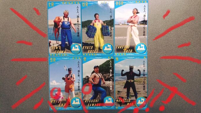 #漁師カード #裸エプロン漁師 何気に謎だった☆☆☆の数やら何やらを解き明かす! 表紙漁師