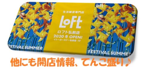 弘前loft表紙