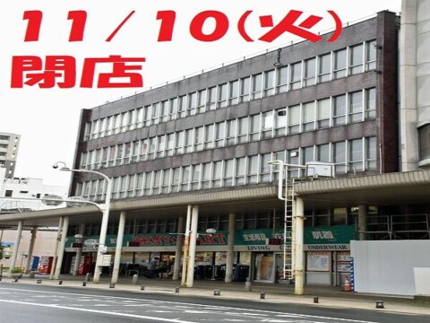 【閉店情報】ベニーマート青森店、閉店までカウントダウン開始。……とすると、青森市の中心地帯にスーパーが存在しなくなる!その原因は? beni-表紙