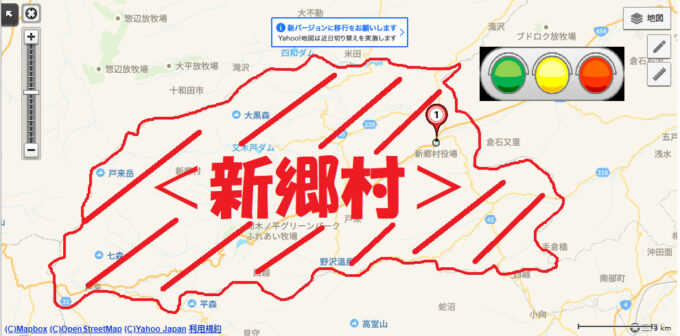 【間違情報】じゃなかった Σ(・□・;)新郷村には信号が一つしかない! 新郷表紙