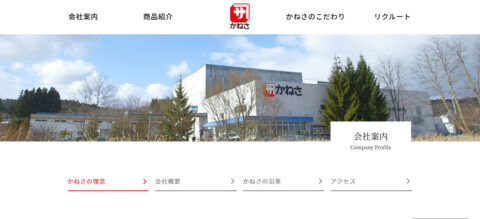 【間違情報】味噌で有名な #かねさ株式会社 倒産!!してないからね。でも…… かねさ表紙