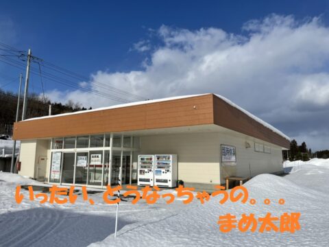 《急報》浪岡まめ太郎、休業。鶴田つるのたまご、休業へ。やきとり大八、閉店へ。 まめ太郎表紙