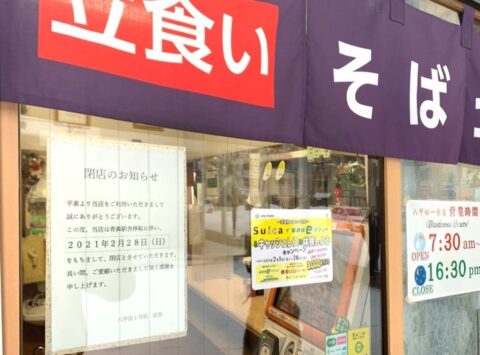 【閉店情報】青森駅にある #そば処八甲田 、閉店へ。他、青森駅建て替えに伴う変化。 表紙そなそば