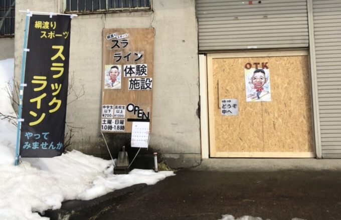 スラックライン表紙