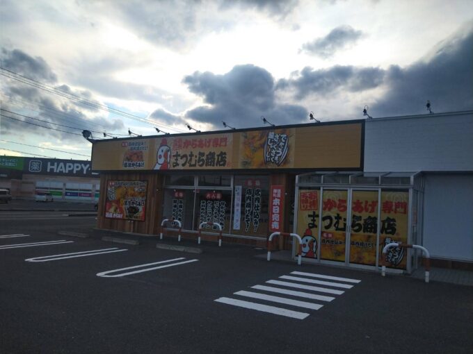 《続報有》【開店情報】からあげ専門店が青森県にやってくる?5/10(月)、おいらせ町に誕生。#まつむら商店 三沢店 まつむら表紙