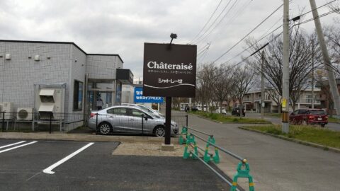 《続報》シャトレーゼ旋風、青森で吹き荒れる。みんなの感想はいかに!? シャトレーゼ公式