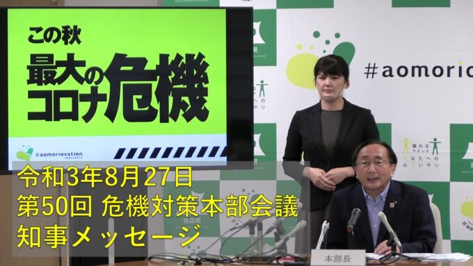 《第6波追記分有》【休業情報】新型コロナ第5波対策のために休館になる青森県有施設一覧 #この秋最大のコロナ危機 閉店休業表紙