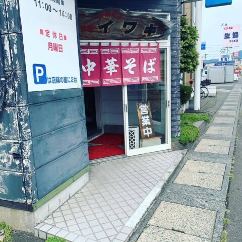 【閉店情報】青森市中佃の”中華そばイワキ”、9/12(日)を以って閉店へ。#青森 #ラーメン 中華そばイワキ表紙