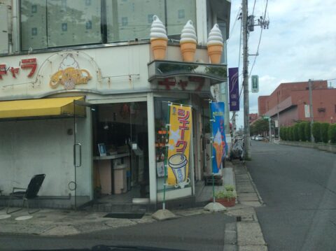 【閉店情報】青森市緑にあるCOFFEE&GRILL伽羅(キャラ)、完全に閉店へ。最終日は9月15日(水)#青森 #ソフトクリーム キャラ表紙