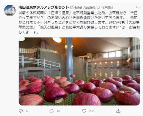 【青森閑話】息抜きの話題に一つ。青森に漂う、”浮かぶ” モノたち。 #りんご風呂 #ラブドール #UFO など りんごひょうし