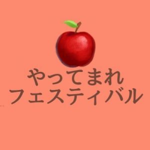 やってまれ表紙