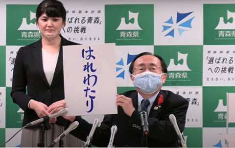 表紙はれわたり