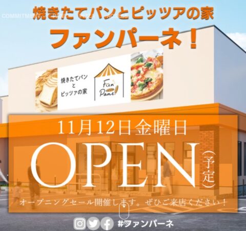 《閉店済》焼きたてパンとピッツアの家 ファンパーネ! #青森市 #東大野 #手作りパン ファン表紙