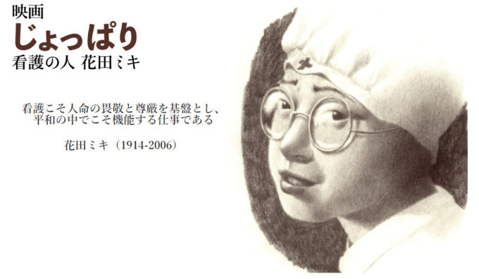 ∻じょっぱり看護の人・花田ミキ∻ 映画製作プロジェクト。「看護の人サポーター」募集中! じょっぱり表紙