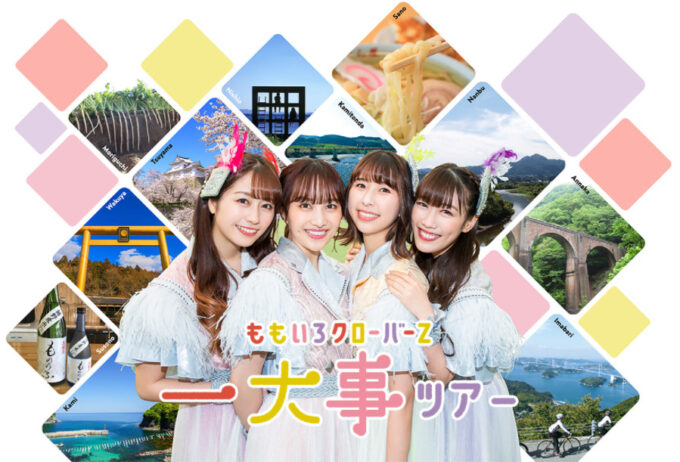 #りんご娘 卒業記念、Ringo star MV100万回突破🎉 そして #ももクロ が南部町にやってくる件! 5月7日、楽楽ホールにて。#アイドル #ツアー #ライブ ももクロ表紙