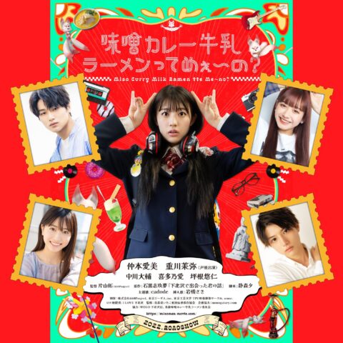 《続報有》∻青森ラーメントピックス∻ 横浜家系ラーメン木村家、青森市新城福田に 3月11日(金)オープン予定! 🎦 映画 🎦『味噌カレー牛乳ラーメンってめぇ〜の?』公開目前! ラーメン表紙