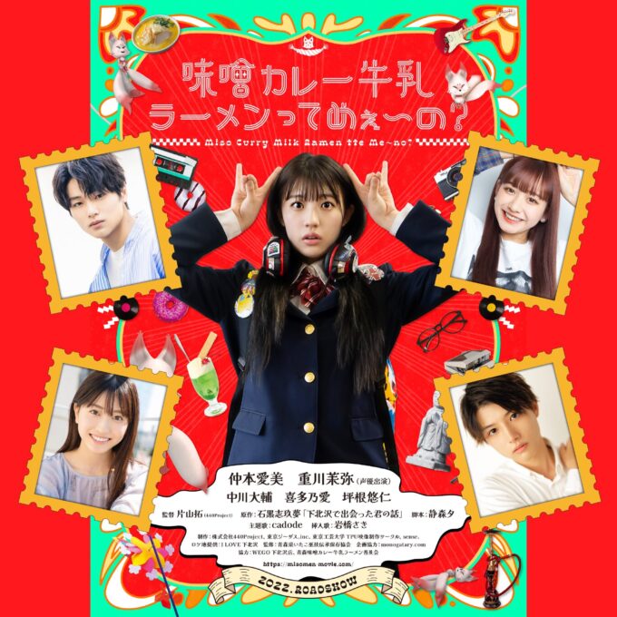 《続報有》∻青森ラーメントピックス∻ 横浜家系ラーメン木村家、青森市新城福田に 3月11日(金)オープン予定! 🎦 映画 🎦『味噌カレー牛乳ラーメンってめぇ〜の?』公開目前! ラーメン表紙