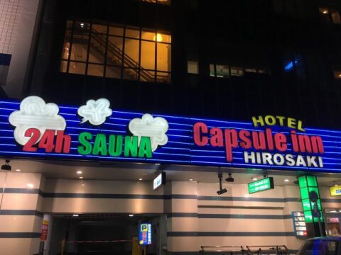 アサヒサウナ　復活