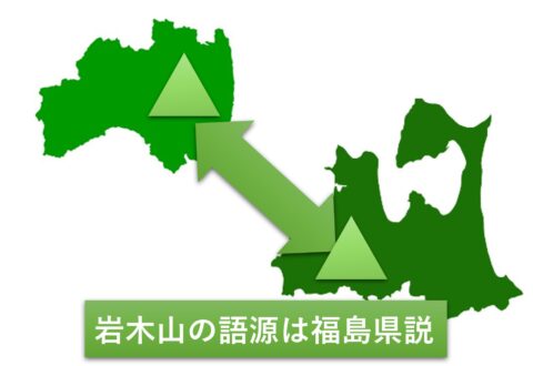 岩木山表紙