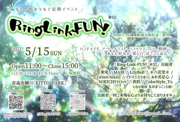あなた好みの “好き” がここにある。Ring-Link-FUN!、22/05/15(日)レポート #ハンドメイド #アート #イラスト #占い イベント表紙