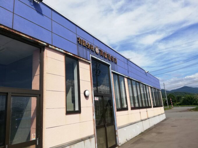 ∻お仕事紹介∻ #丸髙髙橋蒲鉾店 という青森市民にはお馴染み #大角天 を売る会社!#丸高高橋蒲鉾店 a9gpm-pd600