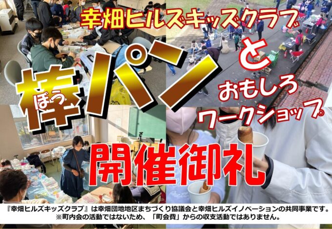 🥐🥐幸畑ヒルズキッズクラブ 棒パンとおもしろワークショップ🥐🥐 振り返り編!終わってみての感想✒ パン表紙