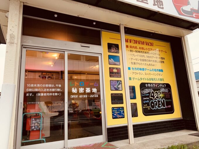 【開店情報】レトロゲーム秘密基地が十和田で再開! #チョー気になる #駄菓子屋ゲーセン レトロ表紙