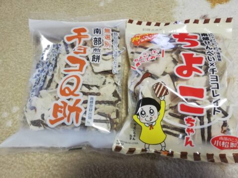 《続報有》あの有名な #チョコQ助 に好敵手がいた( ゚Д゚) そして創作南部せんべい専門店が誕生 #BEILAB(#ベイラボ) チョコ表紙