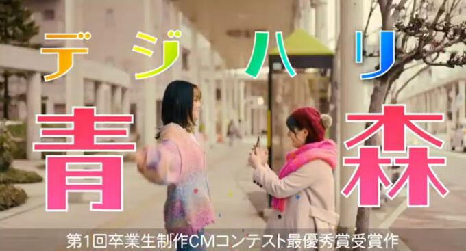 テレビCM完成おめでとう🎉 #デジハリ青森 #esports #八戸拠点 デジハリ表紙