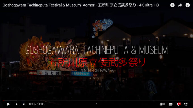 【海外目線】訪日客レビューから、 #立佞武多 がどう思われているか探る🔍 #tachineputa #gosyogawara #aomori 立佞武多表紙