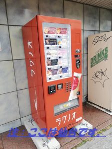 **偶然の産物** 仙台でまさかの #ラグノオ #自動販売機 を発見!思わず青森かと錯覚する? ラグノオ仙台