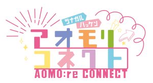 AOMOri CONNECT_LOGO__MAIN 春