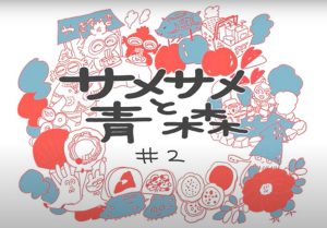サメサメと青森「ねぶたるみさんに会いたい人」 ねぶたるみ
