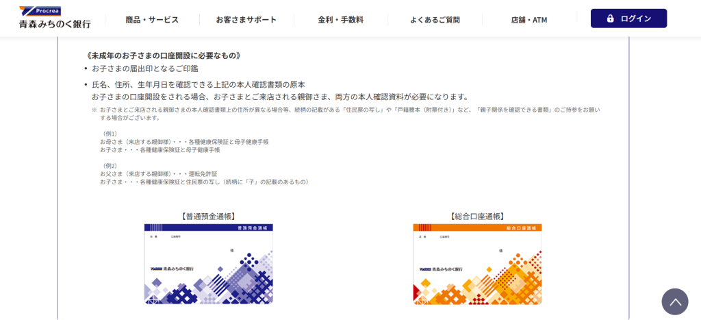 青森みちのく銀行の合併後、新しい通帳デザインはこちらです** アオモリコネクト