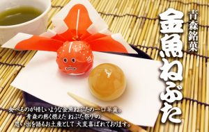 金魚ねぶた表紙