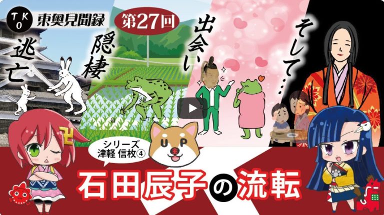 石田辰子の流転