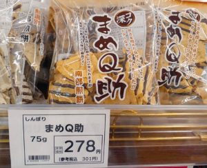 青森市でも買える!まめQ助、ついに市外進出 ― しんぼりの人気スナックがあなたの街にやってきた! 100065