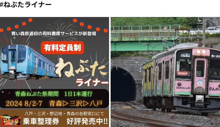 ねぶたライナー表紙