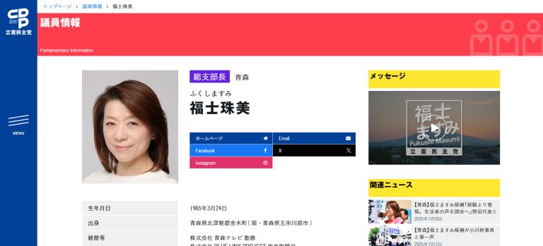 福士珠美当選