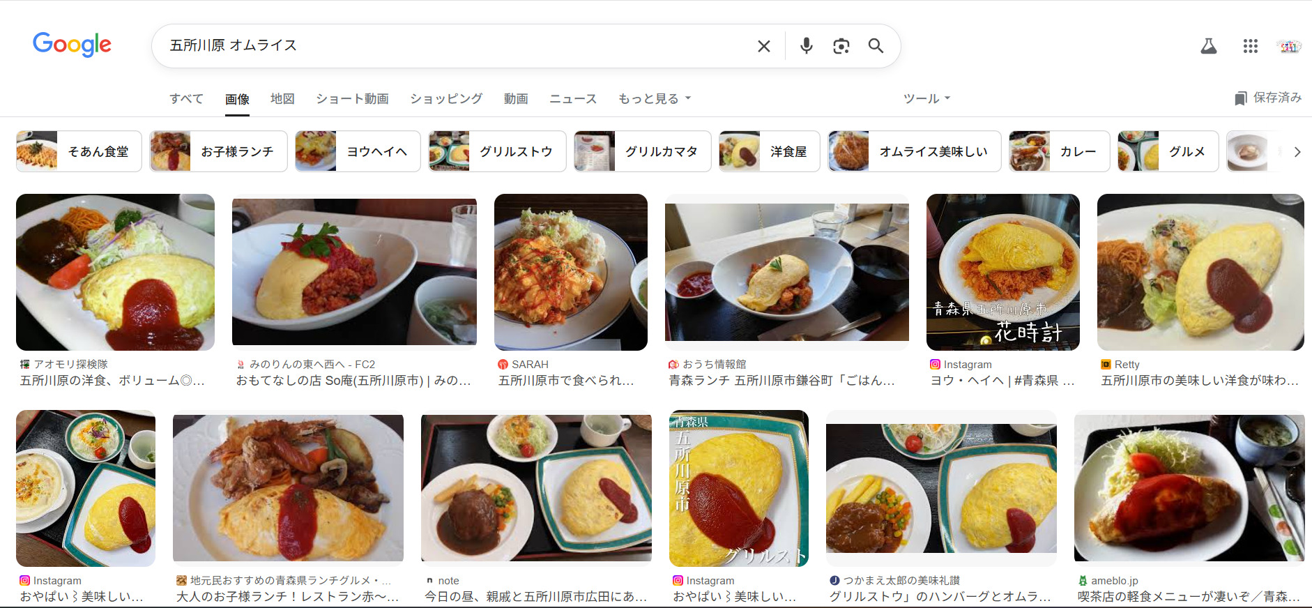五所川原オムライス