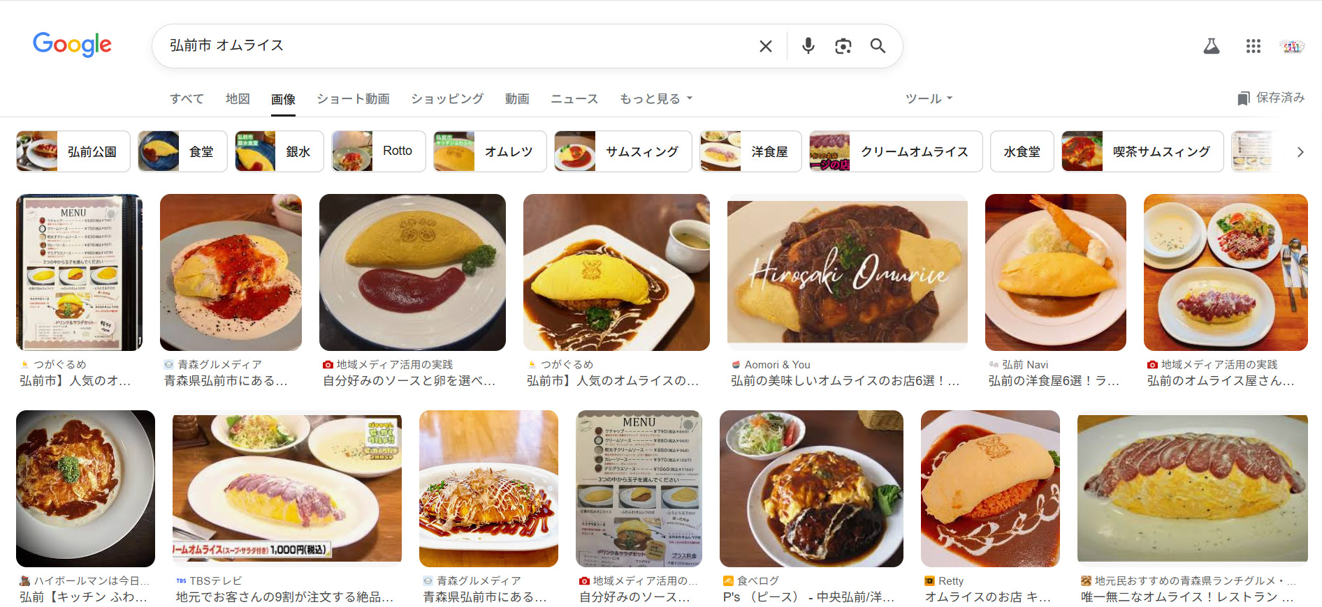 弘前市オムライス