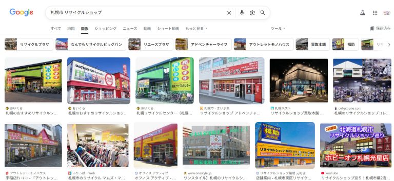 札幌市リサイクル