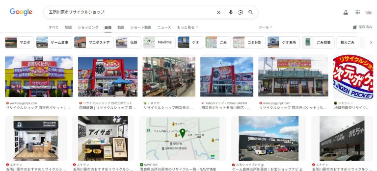 五所川原市リサイクル