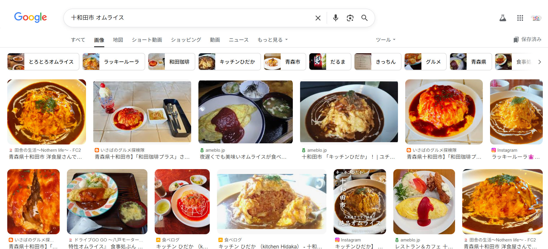 十和田市オムライス